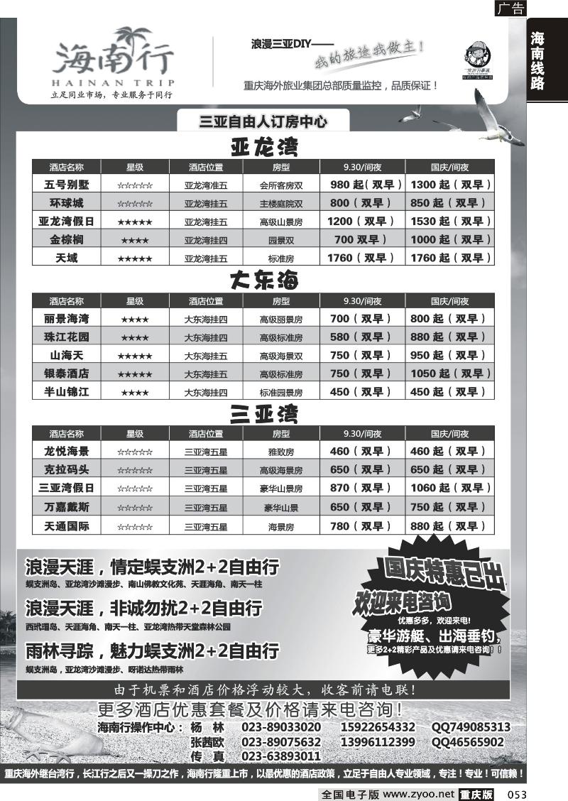 053 344期  海南行