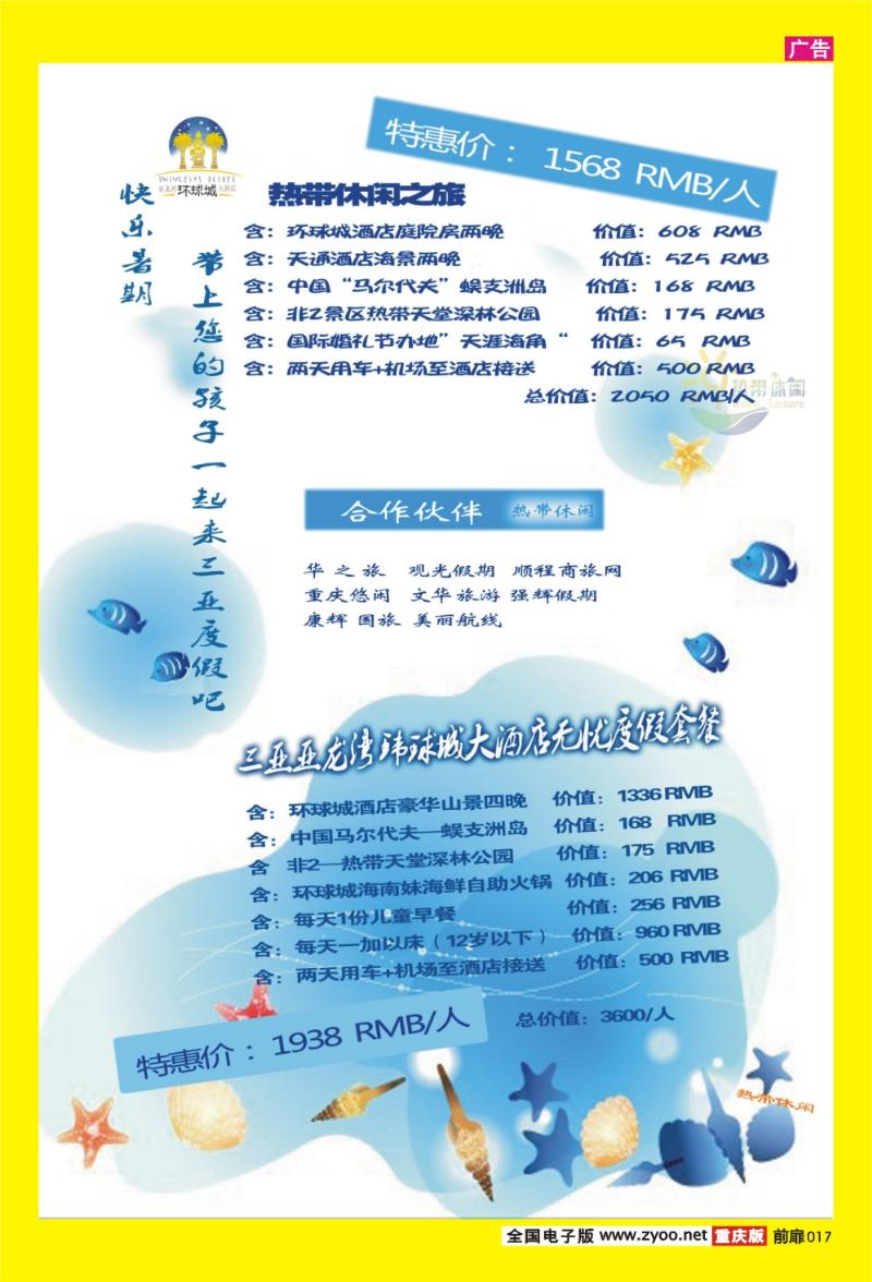 17 三亚热带休闲旅行社·南山迎宾馆