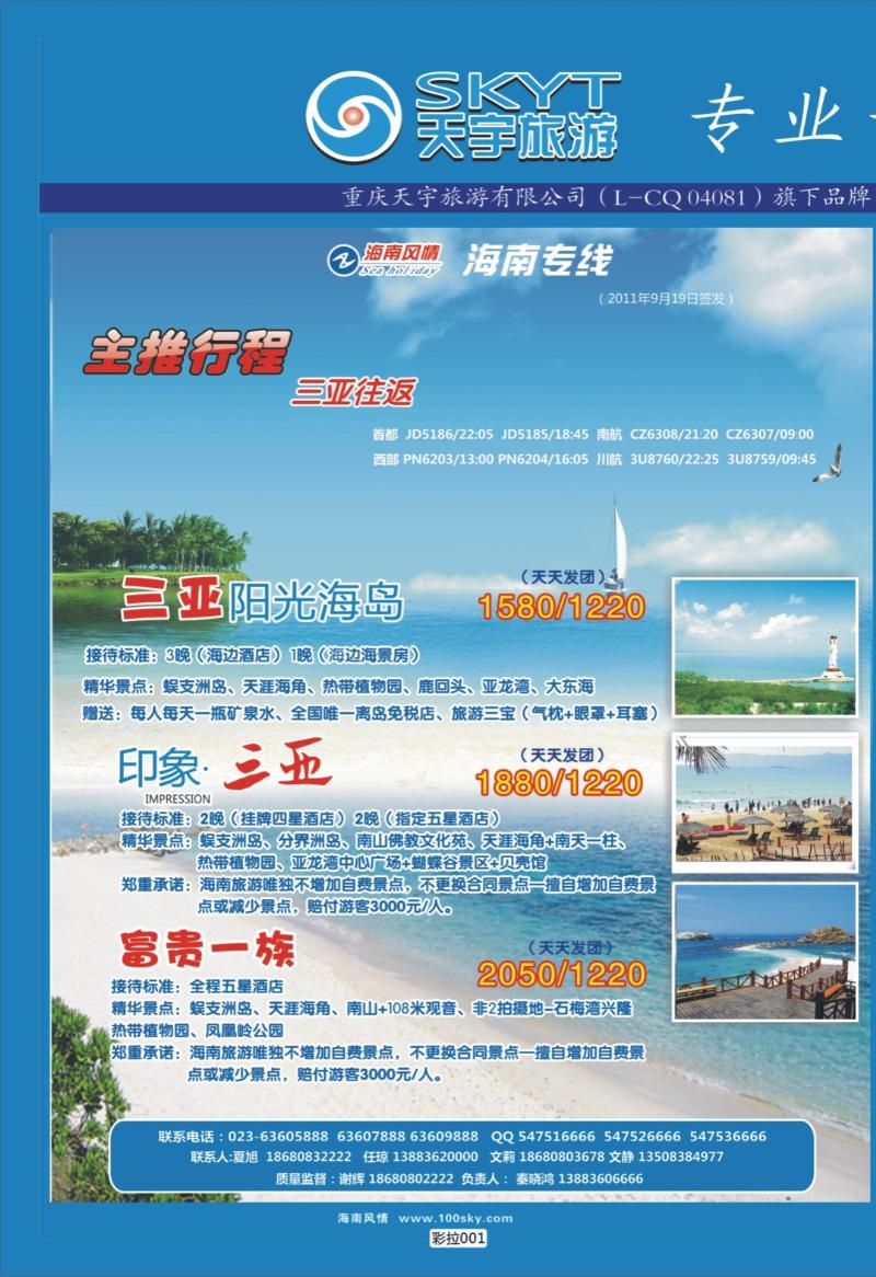 彩拉001   344   天宇  海南-丽星邮轮1