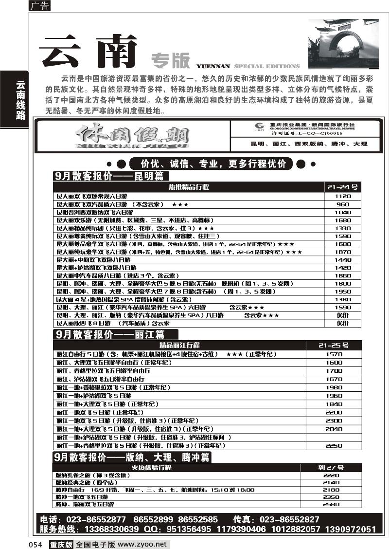 054 休闲假期