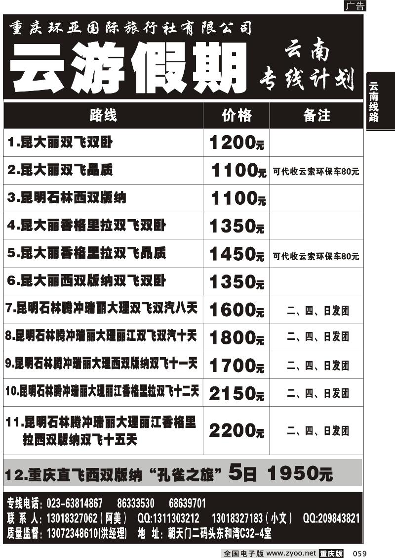 059 云游假期_云南