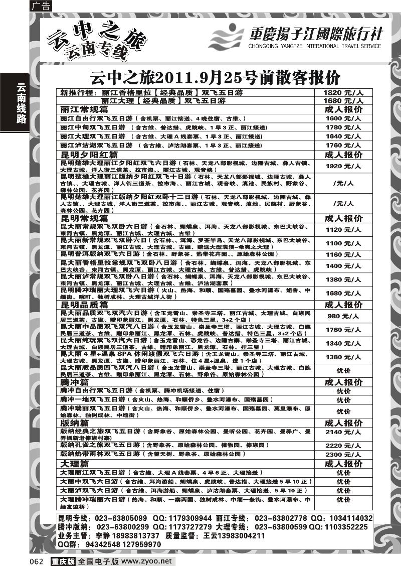 062 云中