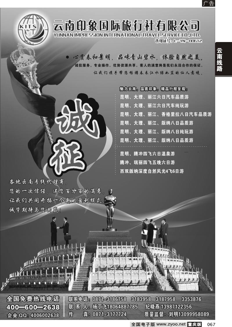 067 昆明印象国际旅行社：云南品质专线地接