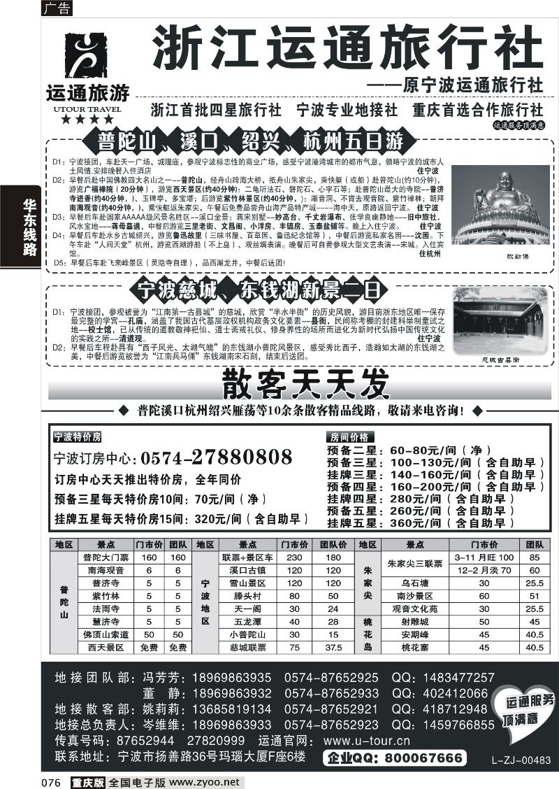 076 宁波最佳地接社-运通旅游