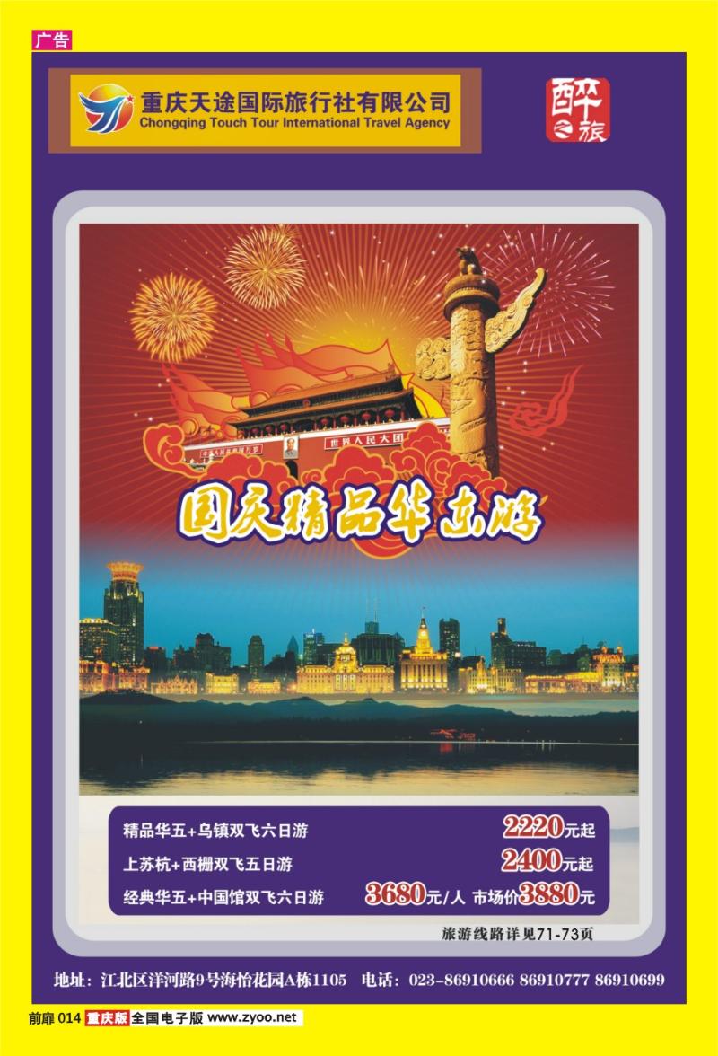 14 天途