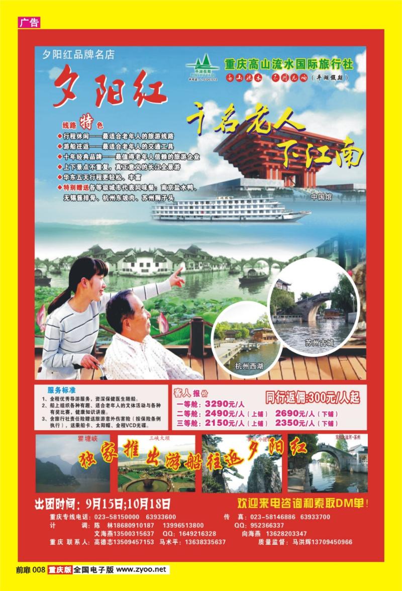 8 高山流水