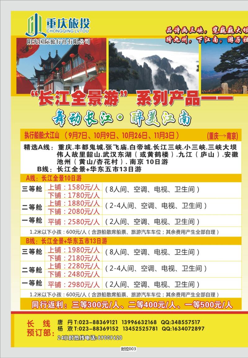 封拉003   344  阳光国旅-长线