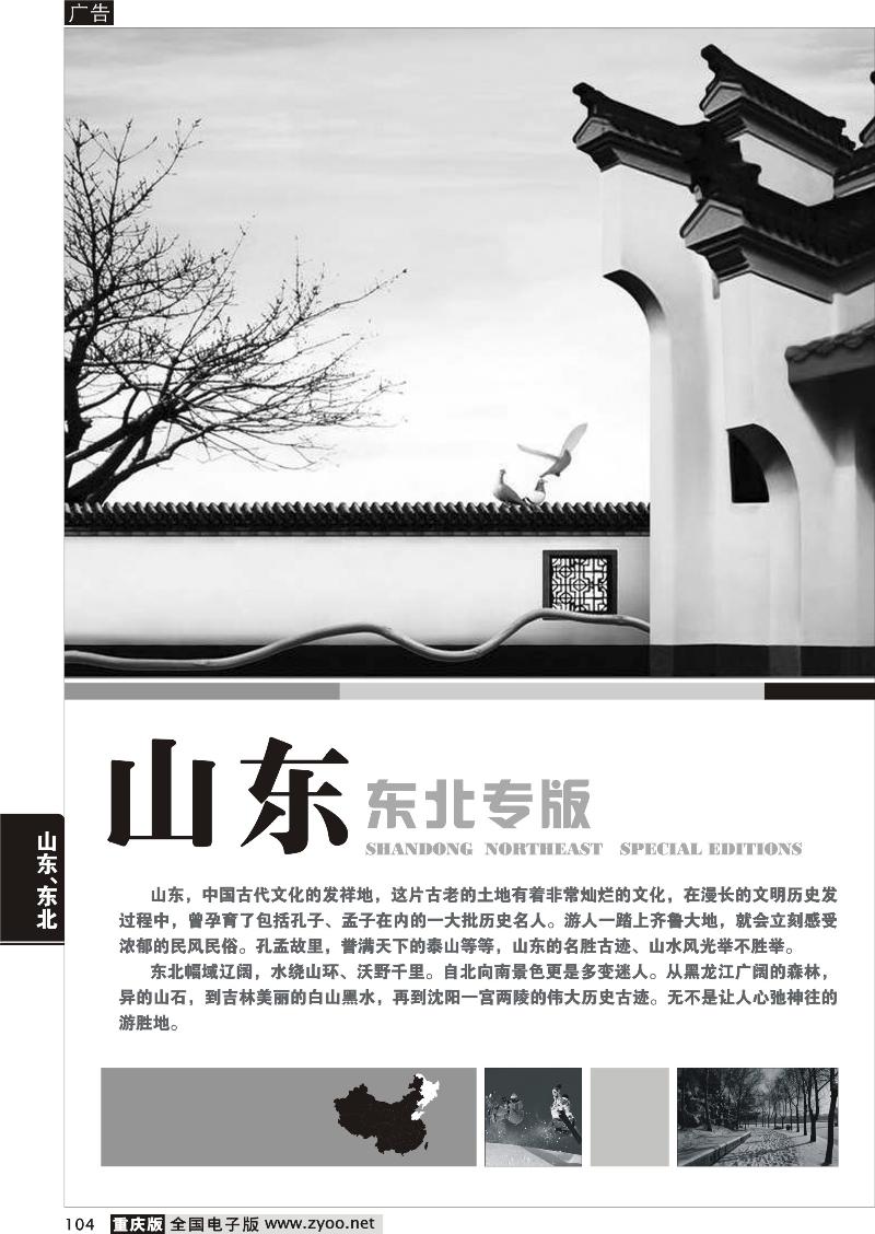104 山东、东北线路