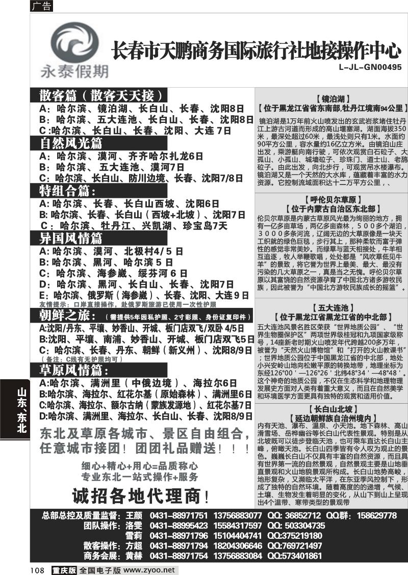 108 长春天鹏商务旅行社