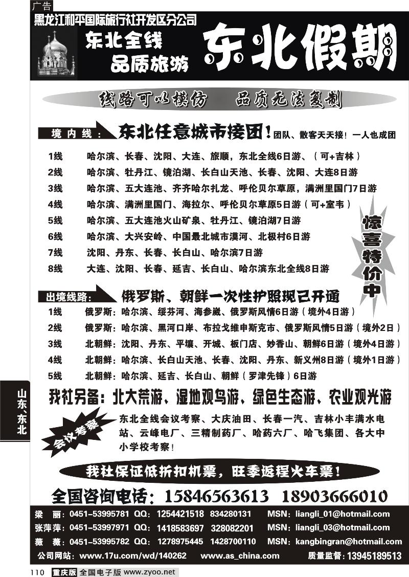 110 342 东北假期