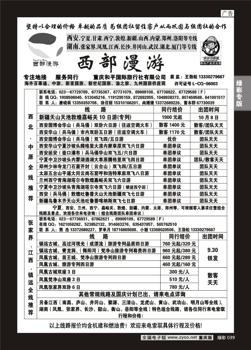 039 西部漫游