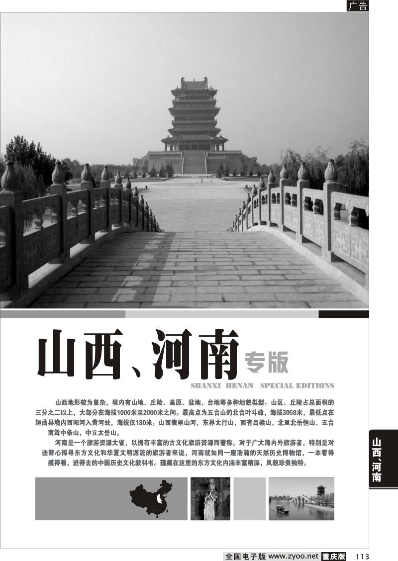 113 山西、河南线路