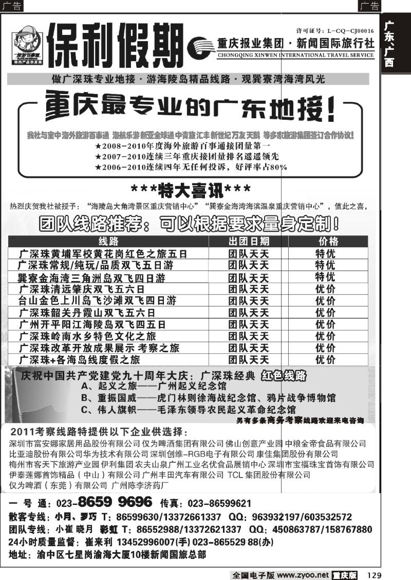 129 B保利假期