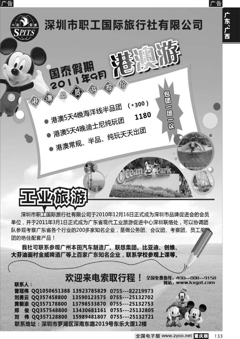 133 深圳国泰假期--港澳出境、工业旅游（重庆）