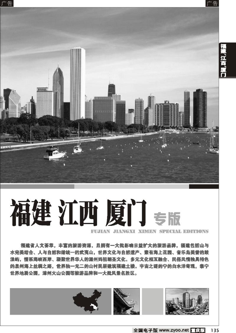 135 福建、江西、厦门线路