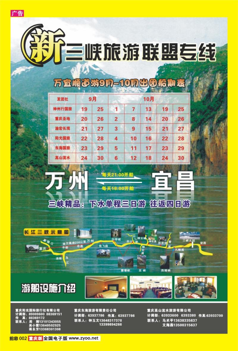 2 新三峡旅游联盟专线