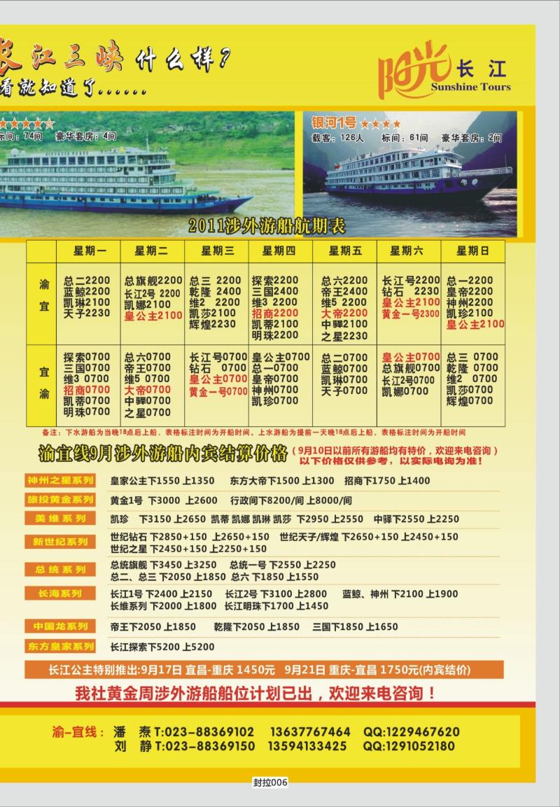 封拉006   344  阳光国旅-宜奉宜