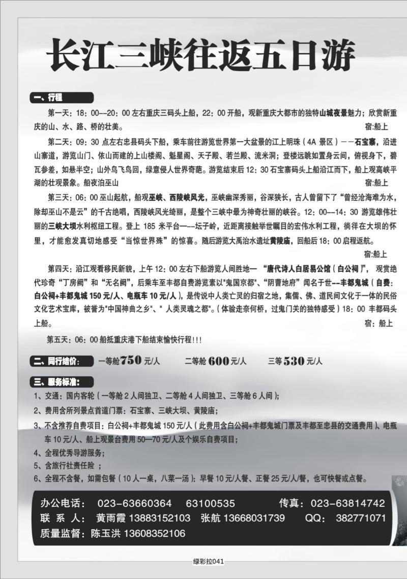 绿彩拉041   344 港口国旅长江三峡单彩拉页