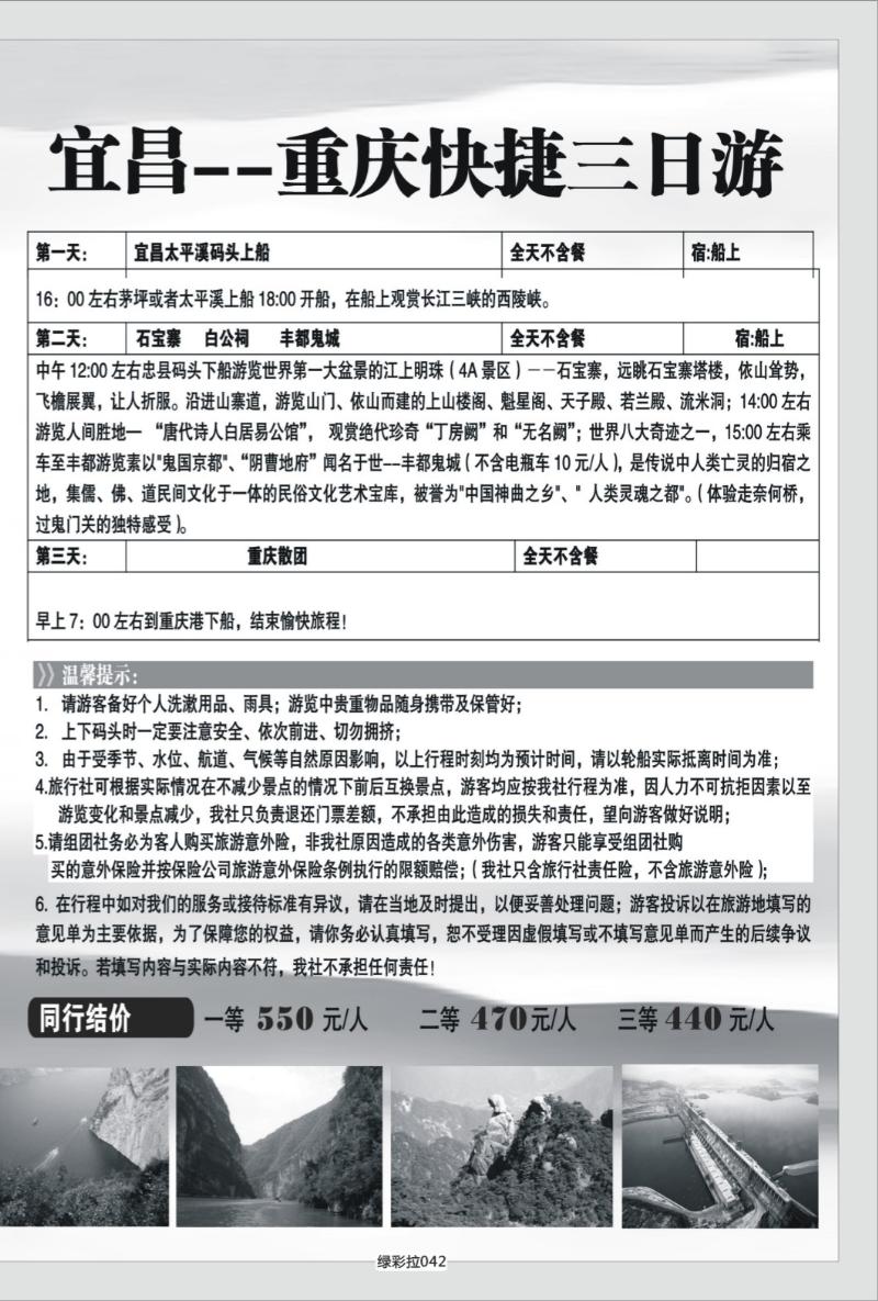 绿彩拉042   344 港口国旅长江三峡单彩拉页