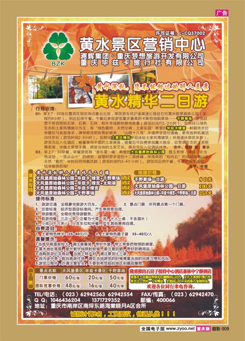 009    344期  黄水森林景区