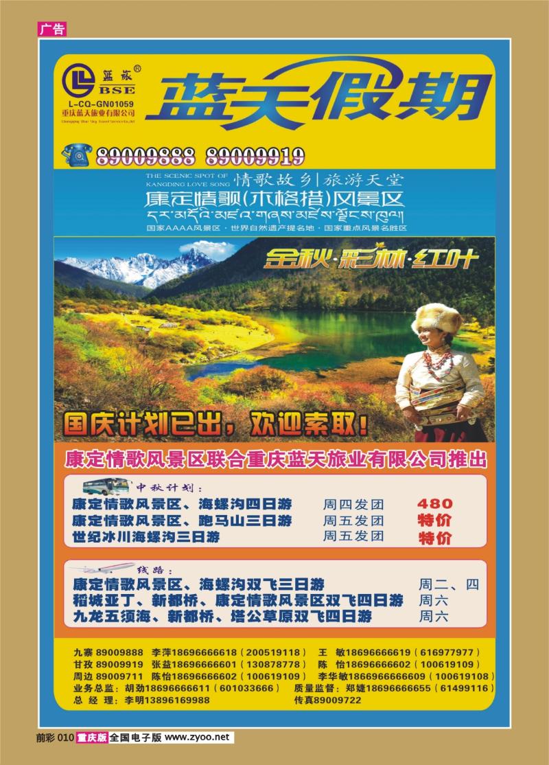 010   344蓝天旅业a