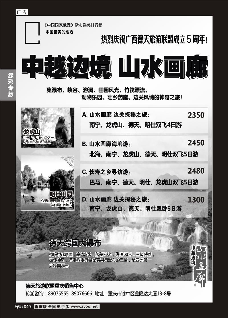 040 德天1