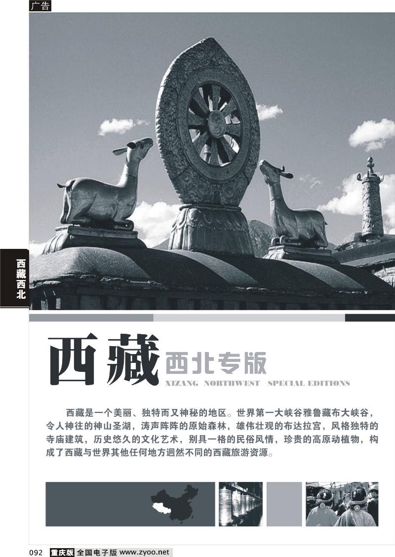 092 西藏西北线