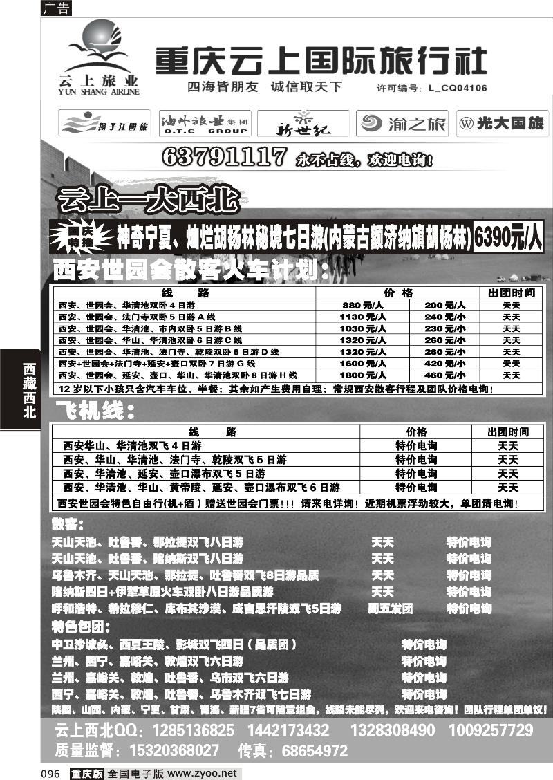 096 云上国旅拉页1222