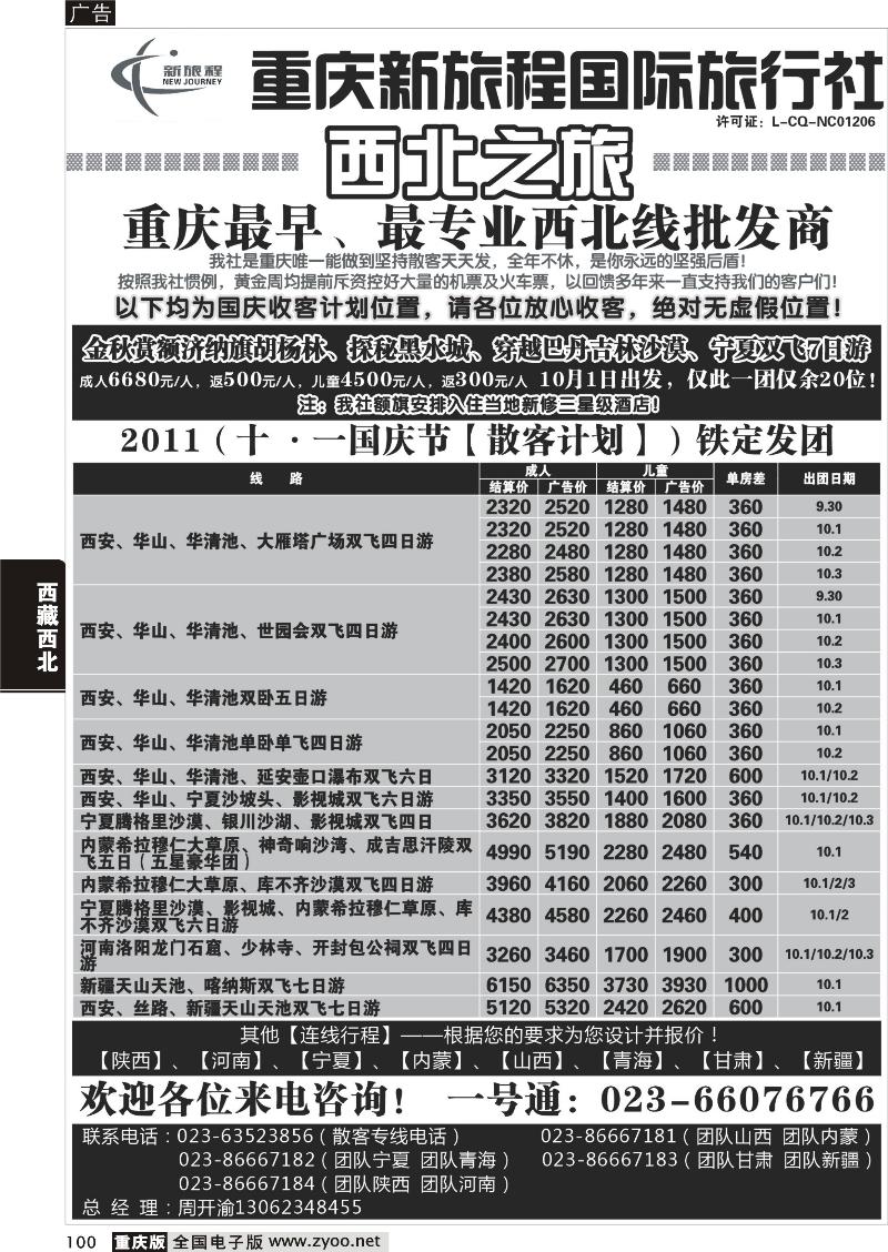 100 344   新旅程-西北01