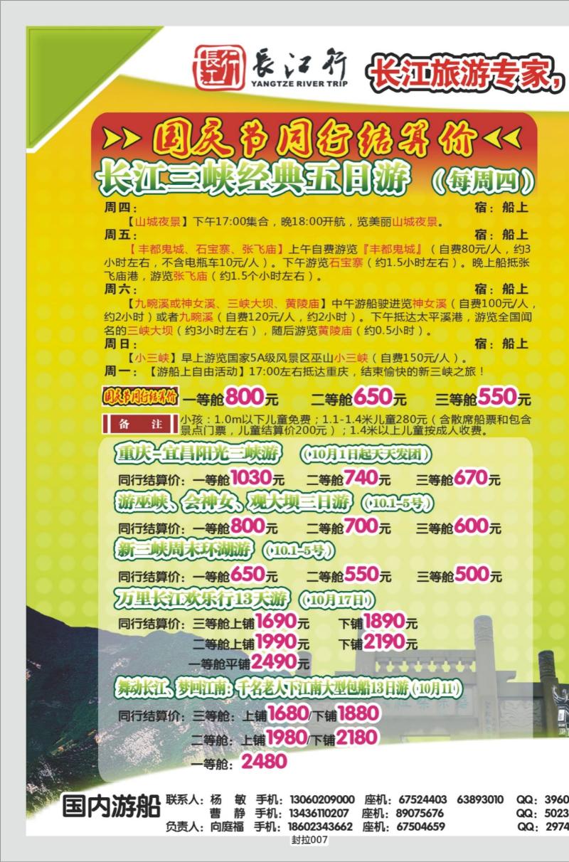 封拉007   345期   重庆海外-新三峡游