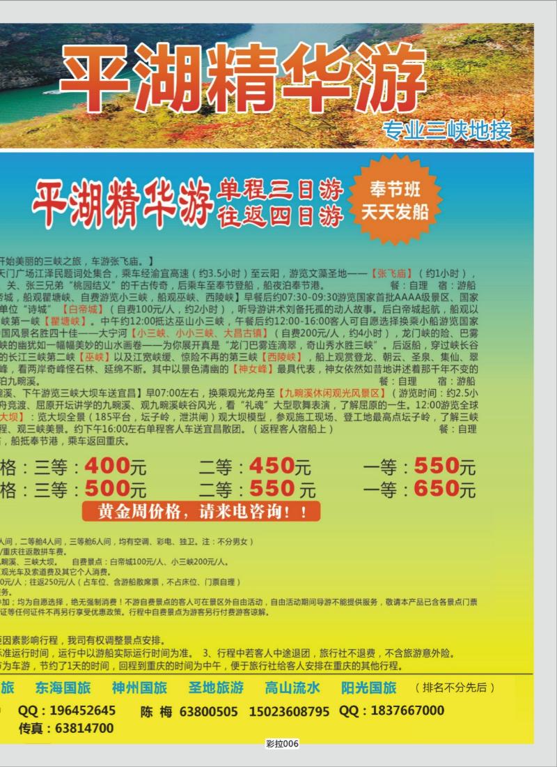彩拉006   345   平湖游