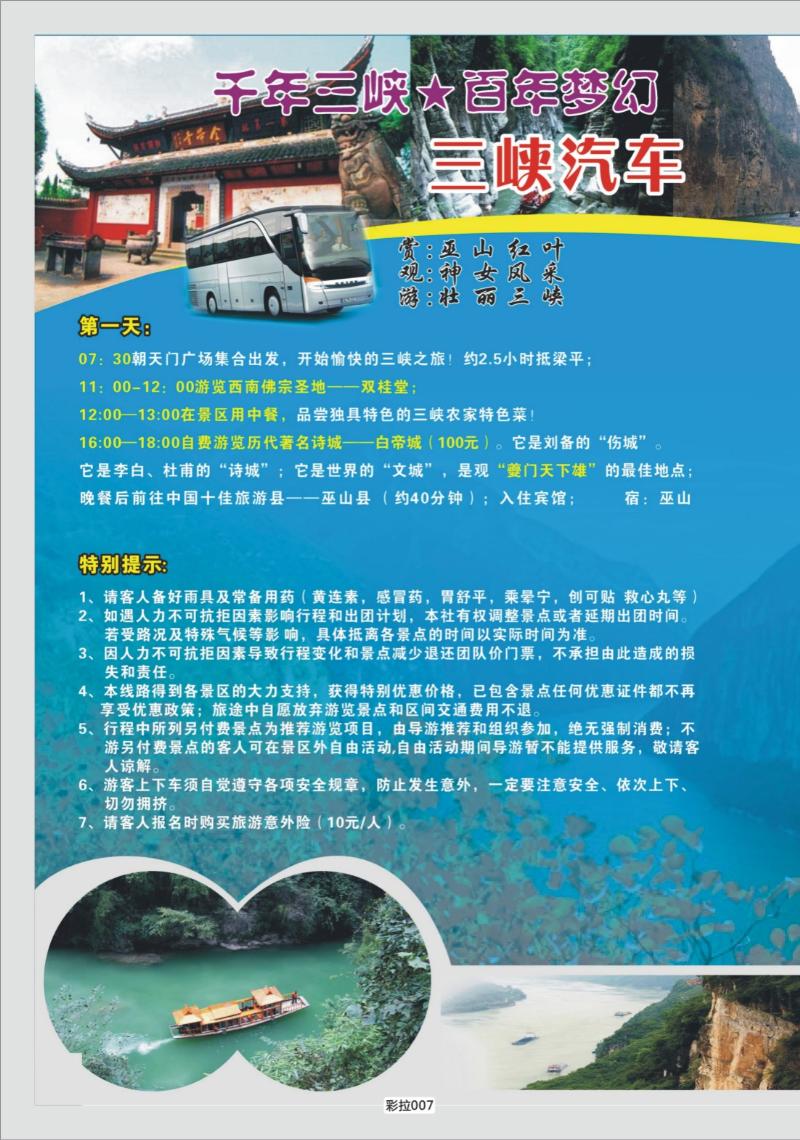 彩拉007   345   重庆春江国旅-