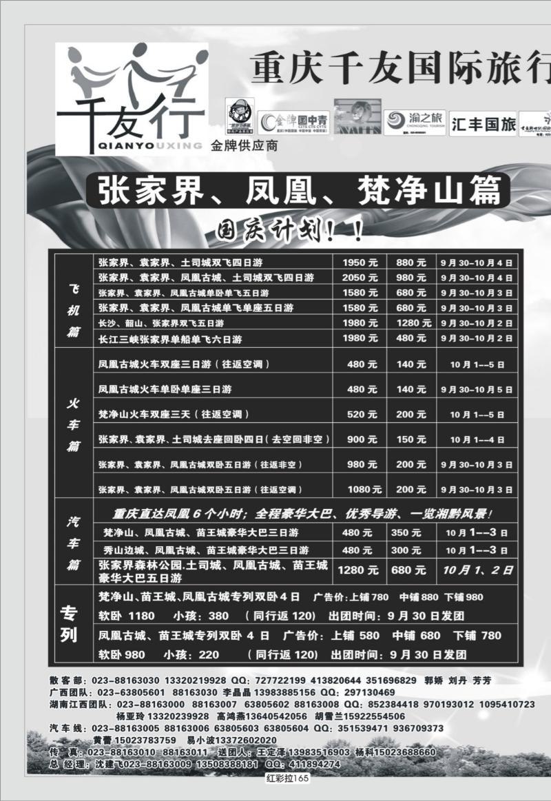 红彩拉165   345 千友 2P
