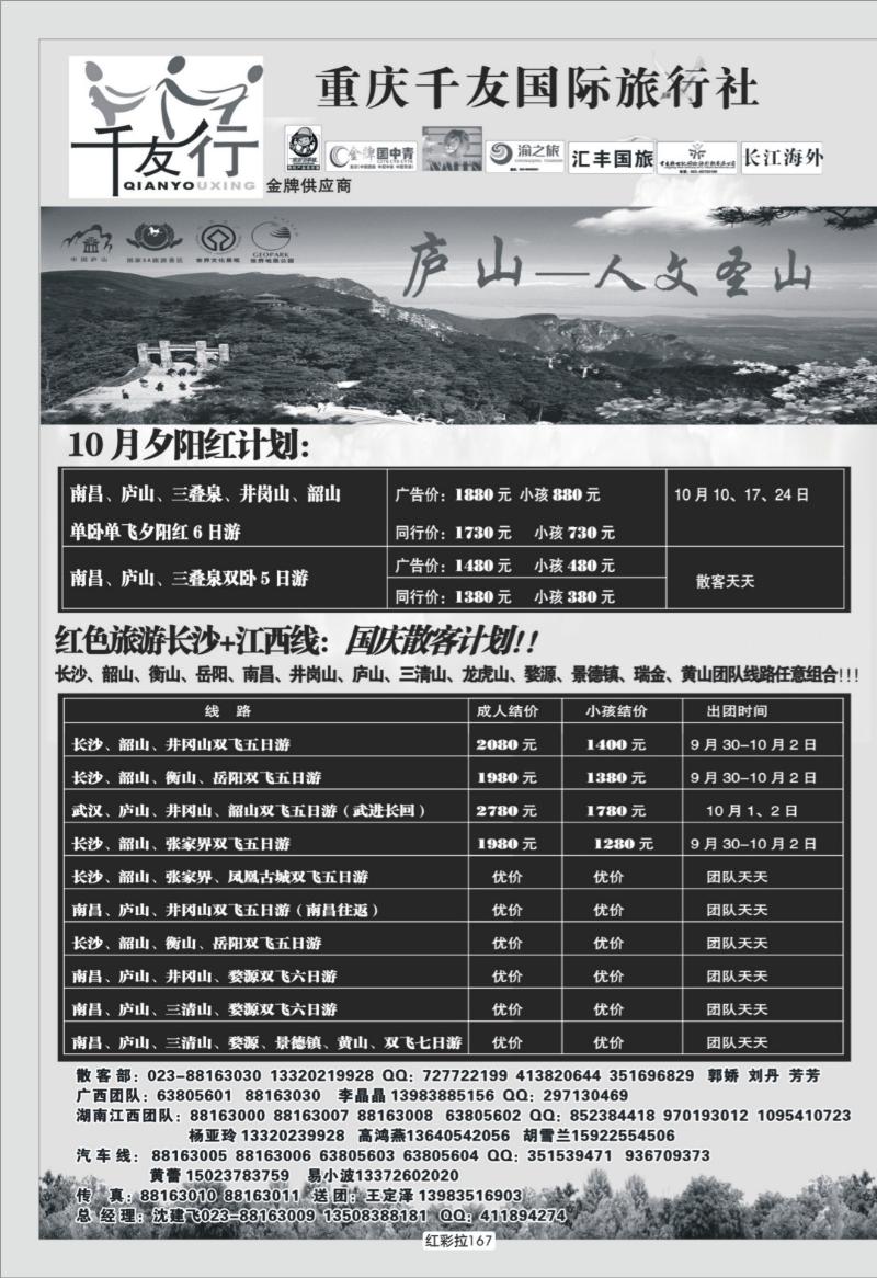 红彩拉167   345 千友  