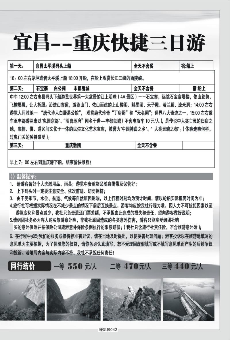 绿彩拉042   345 港口国旅长江三峡单彩拉页