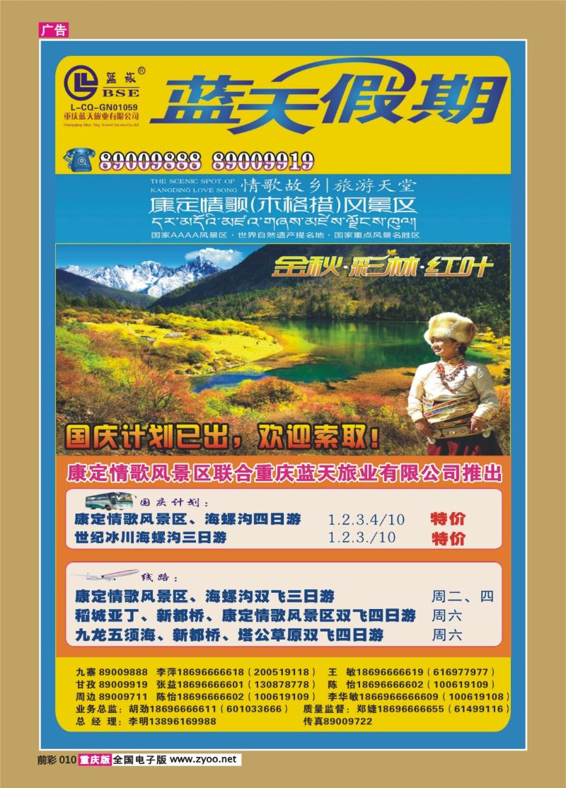 010   345蓝天旅业a