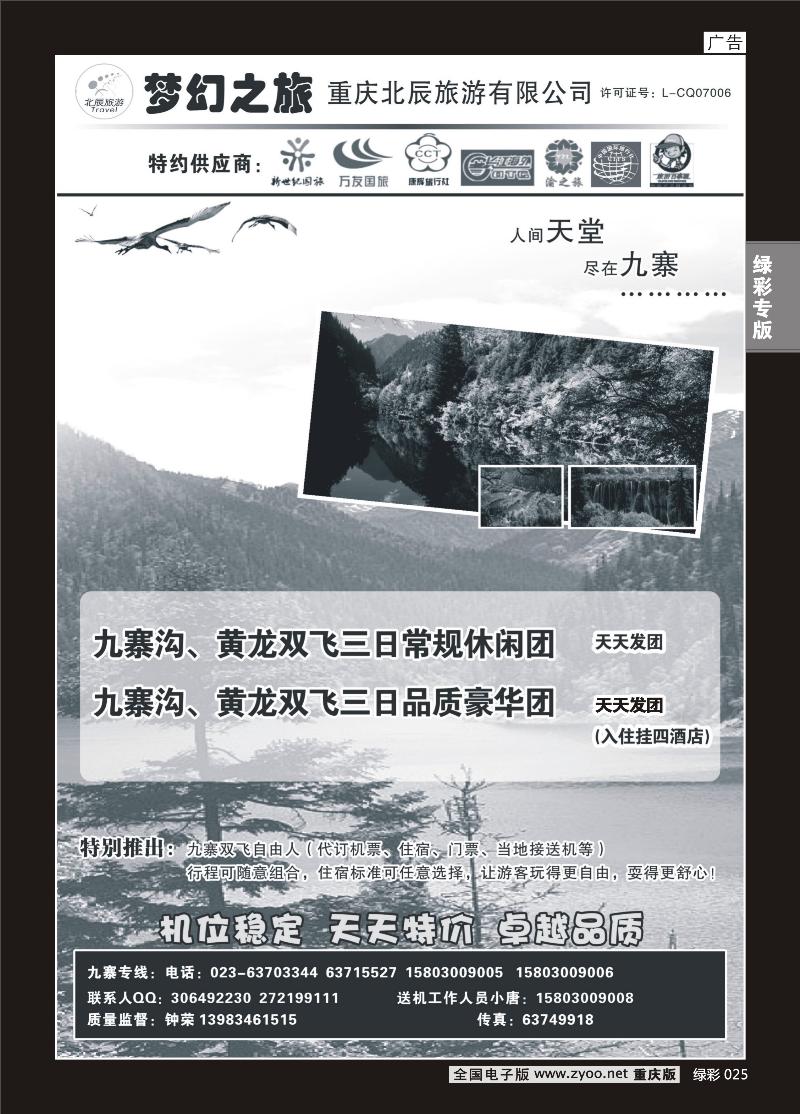 025 北辰