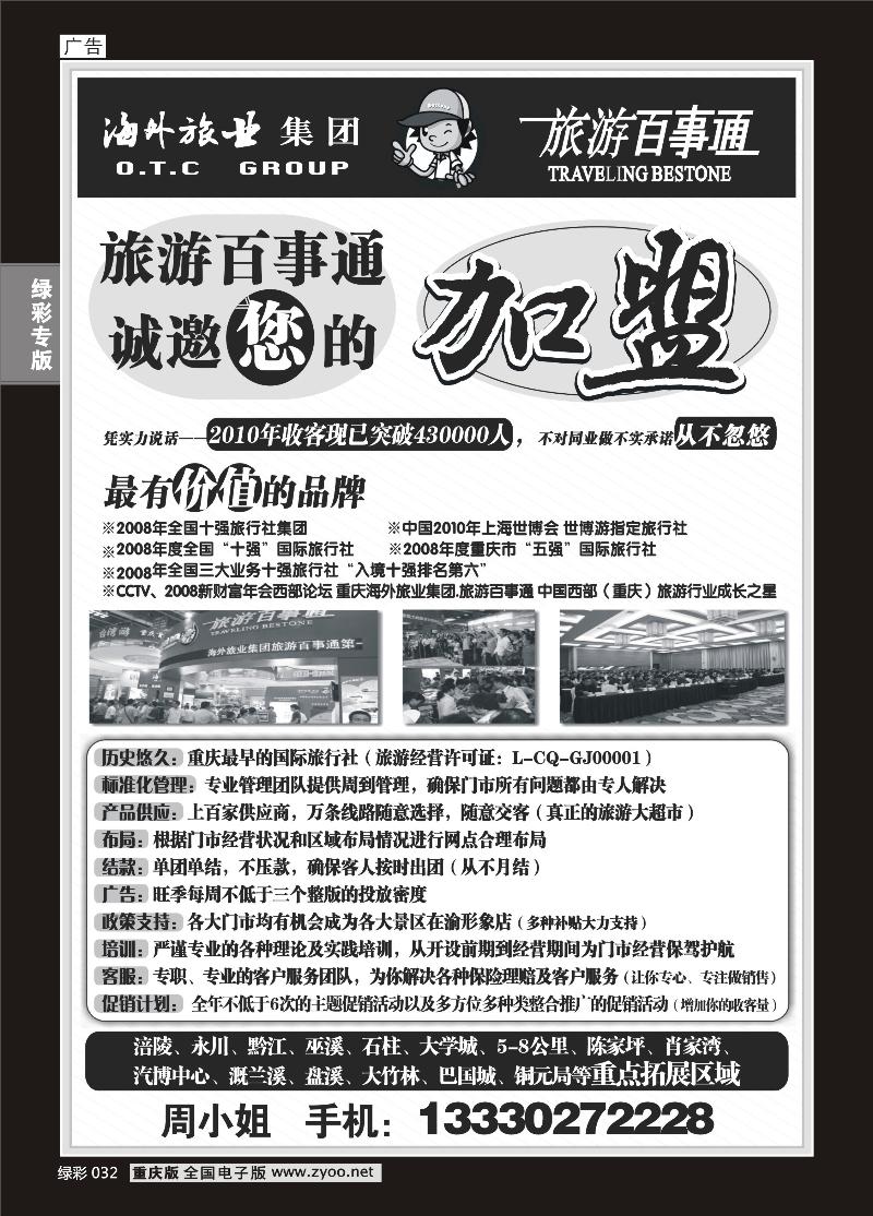 032 海外-百事通