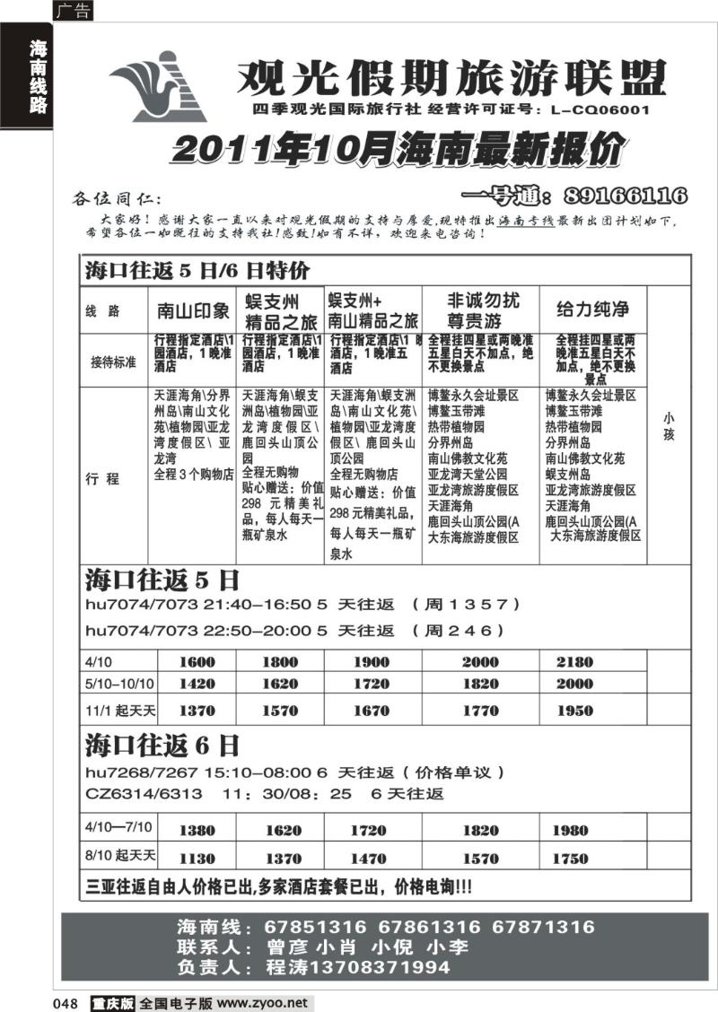 048 345 观光10月