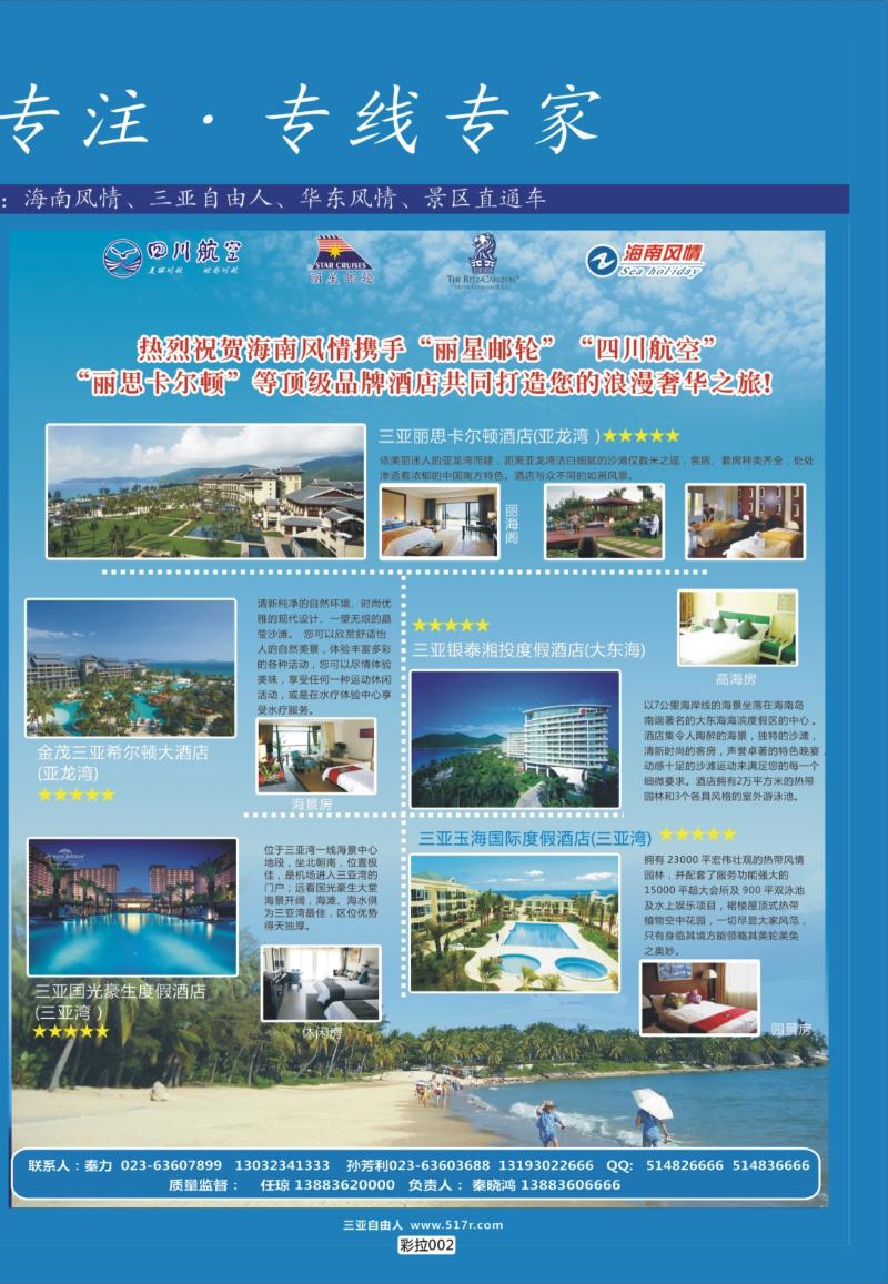 彩拉002   345   天宇-海南-丽星邮轮2