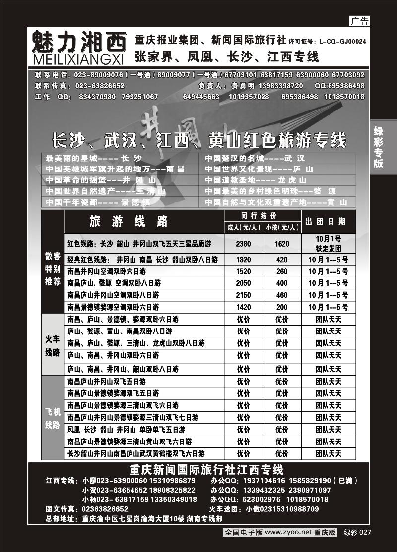 027 魅力湘西