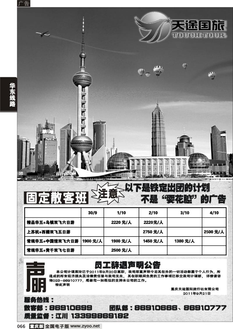 066 众诚旅游