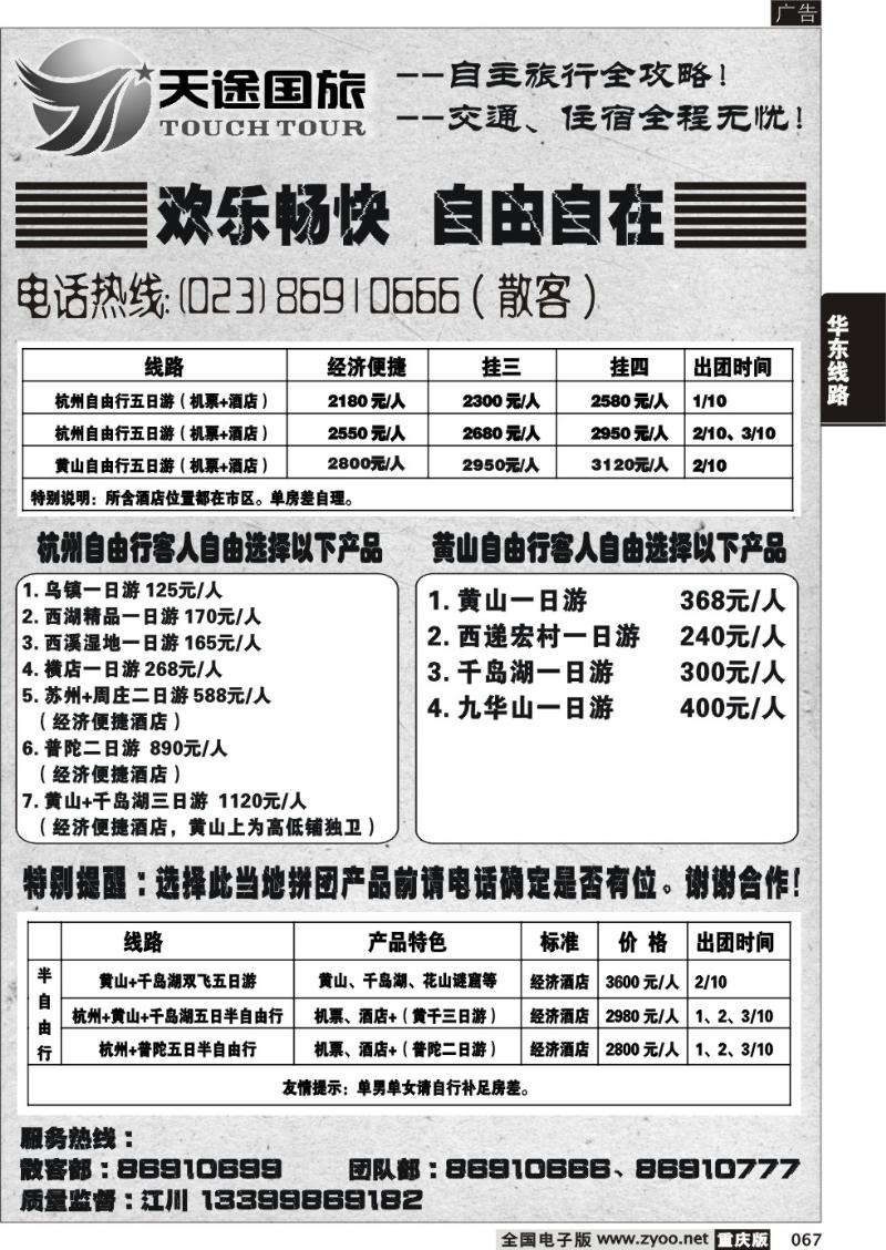 067 众诚旅游