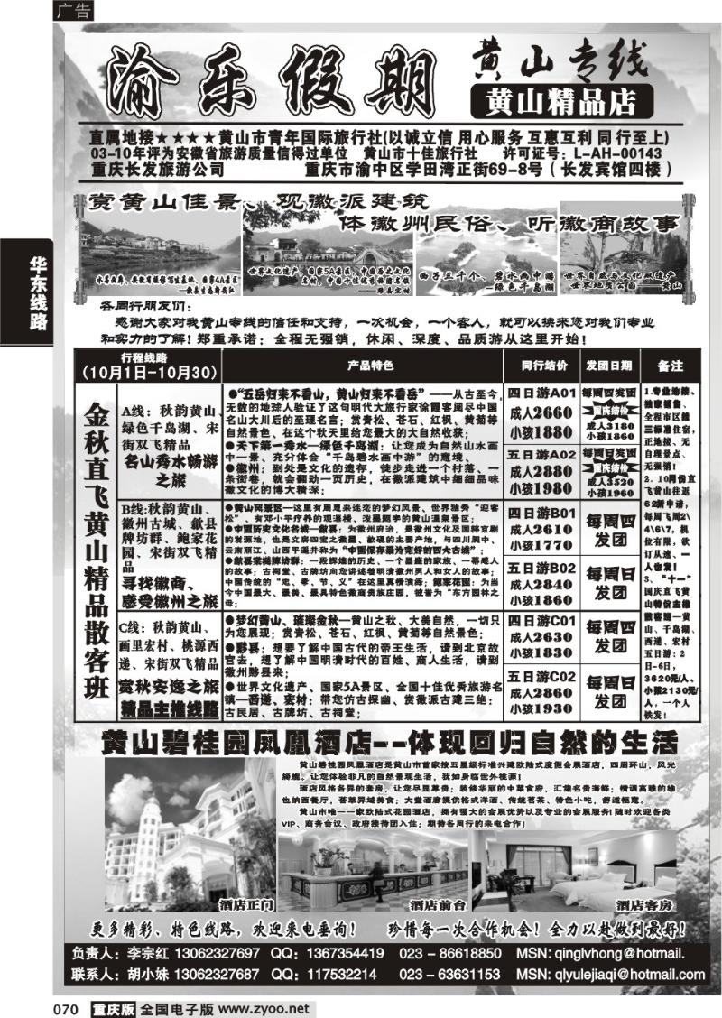 070 渝乐假期