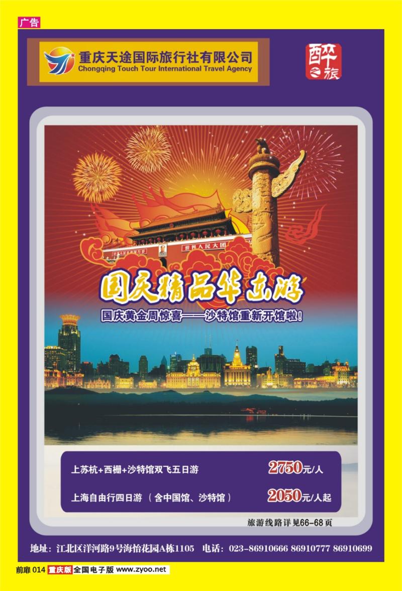 14 天途