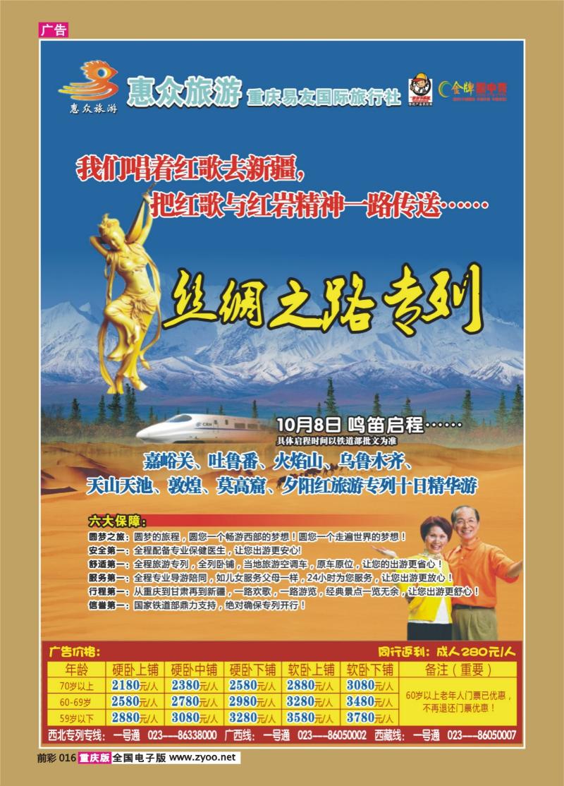 016   345期  惠众-丝绸之路专列