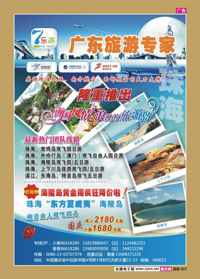007   345   浪漫珠海、玩转海岛