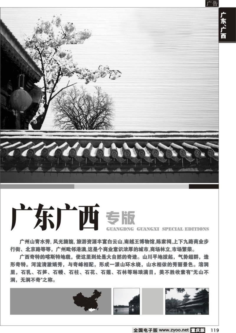 119 广东、广西线路