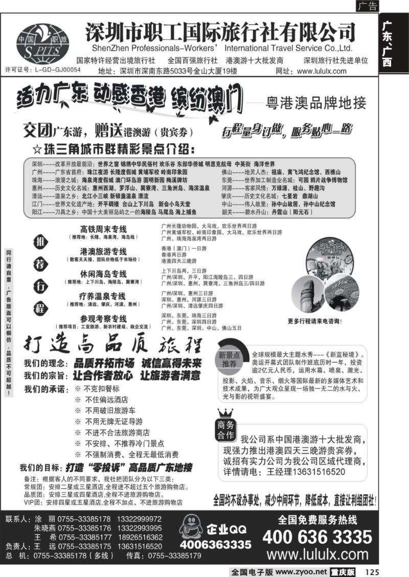 125 深圳职工国旅—广深珠地接