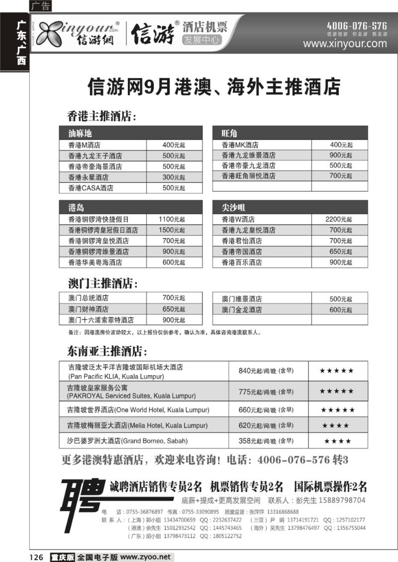 126 信游网-9月主推港澳酒店